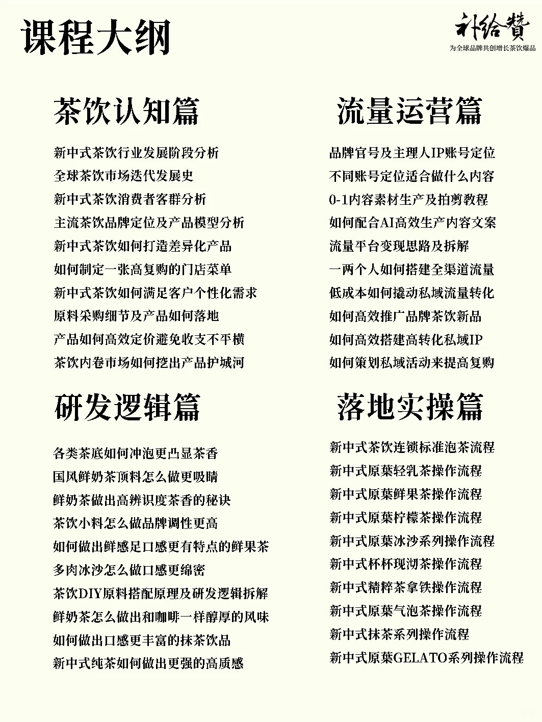 3 天掌握奶茶店运营，全流程干货输出