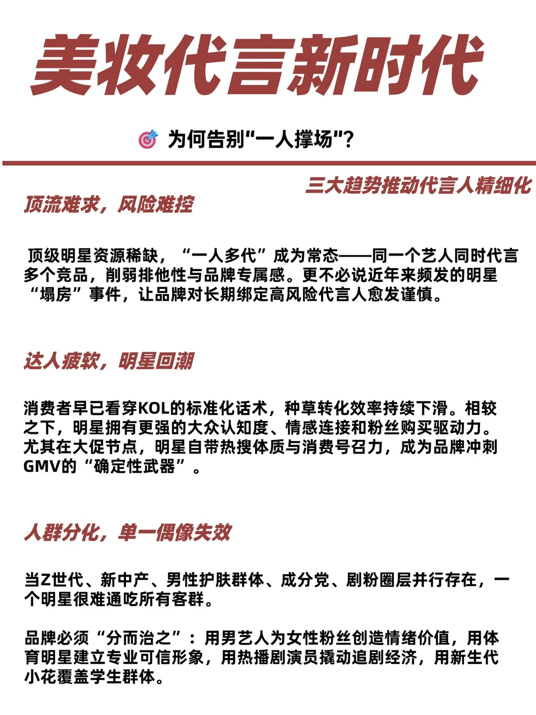 25年美妆品牌的明星代言人策略有变吗？