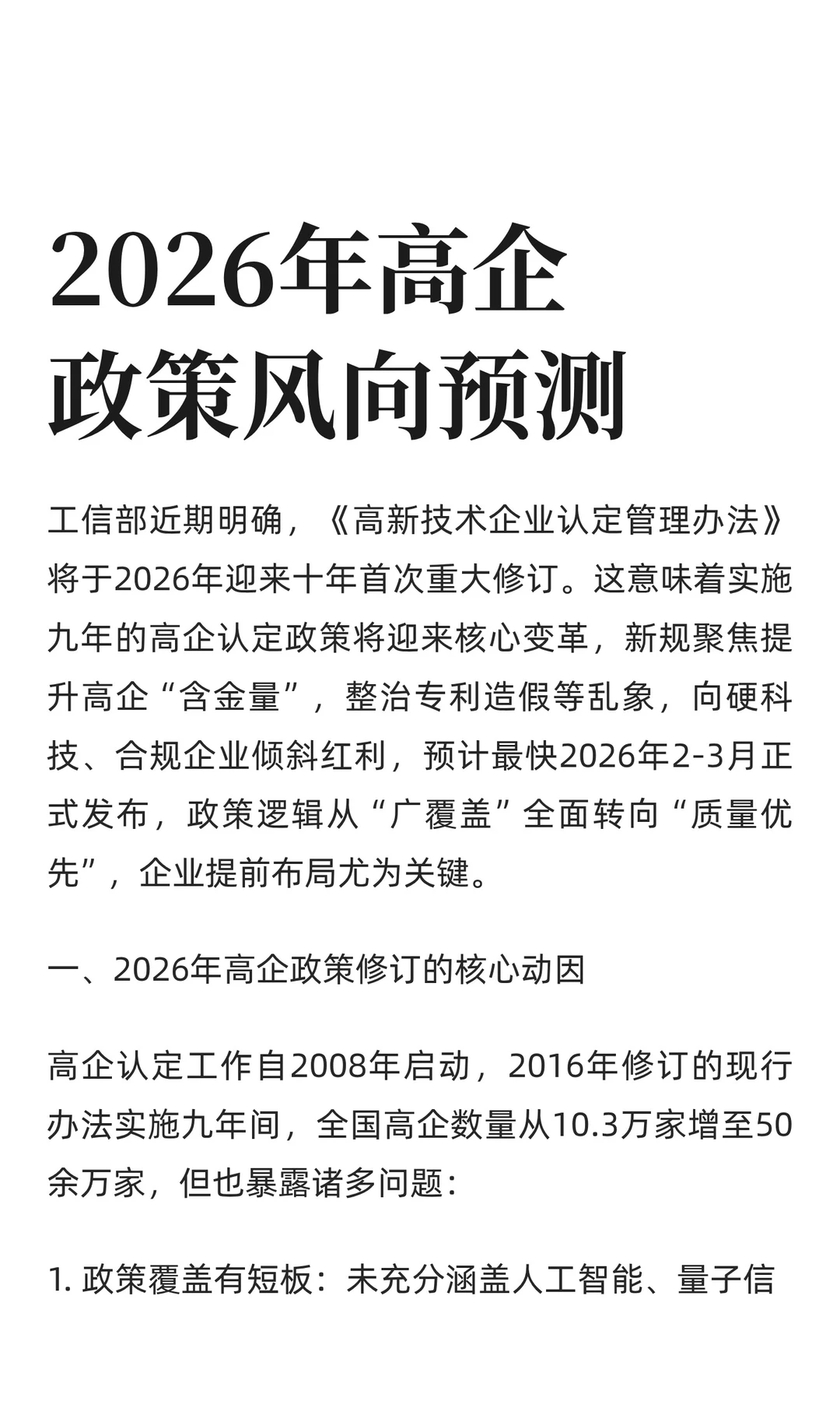 2026年高企政策风向预测