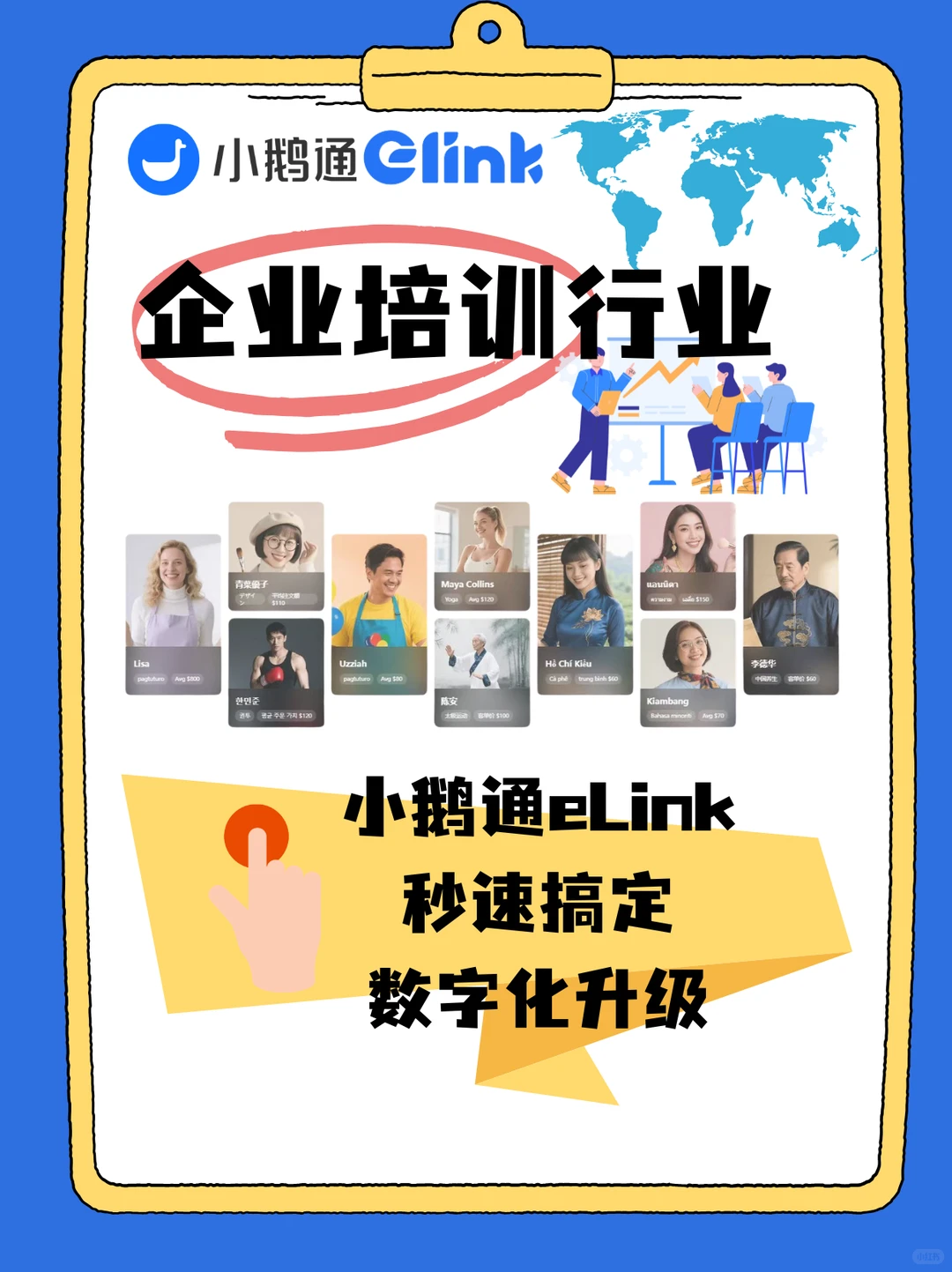 企业培训出海数字化升级