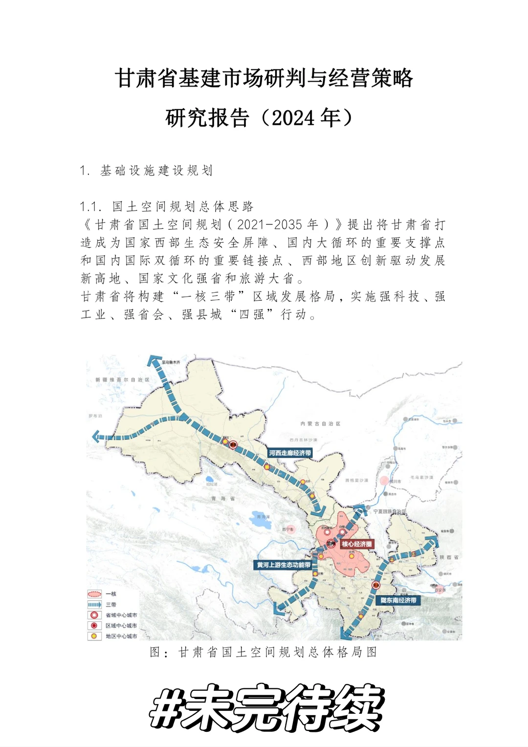 全国基建市场研判与经营策略研究报告！