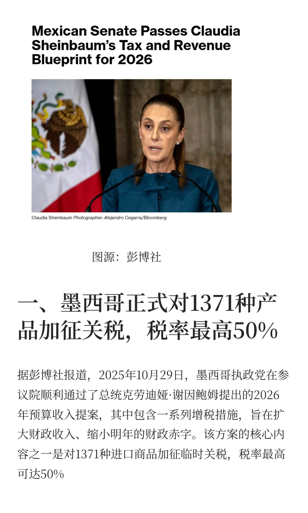 又一国家宣布对中国加征最高50%关税！