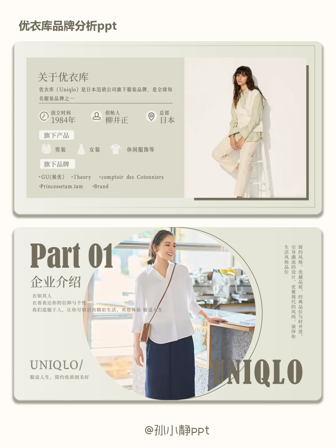 优衣库品牌分析ppt