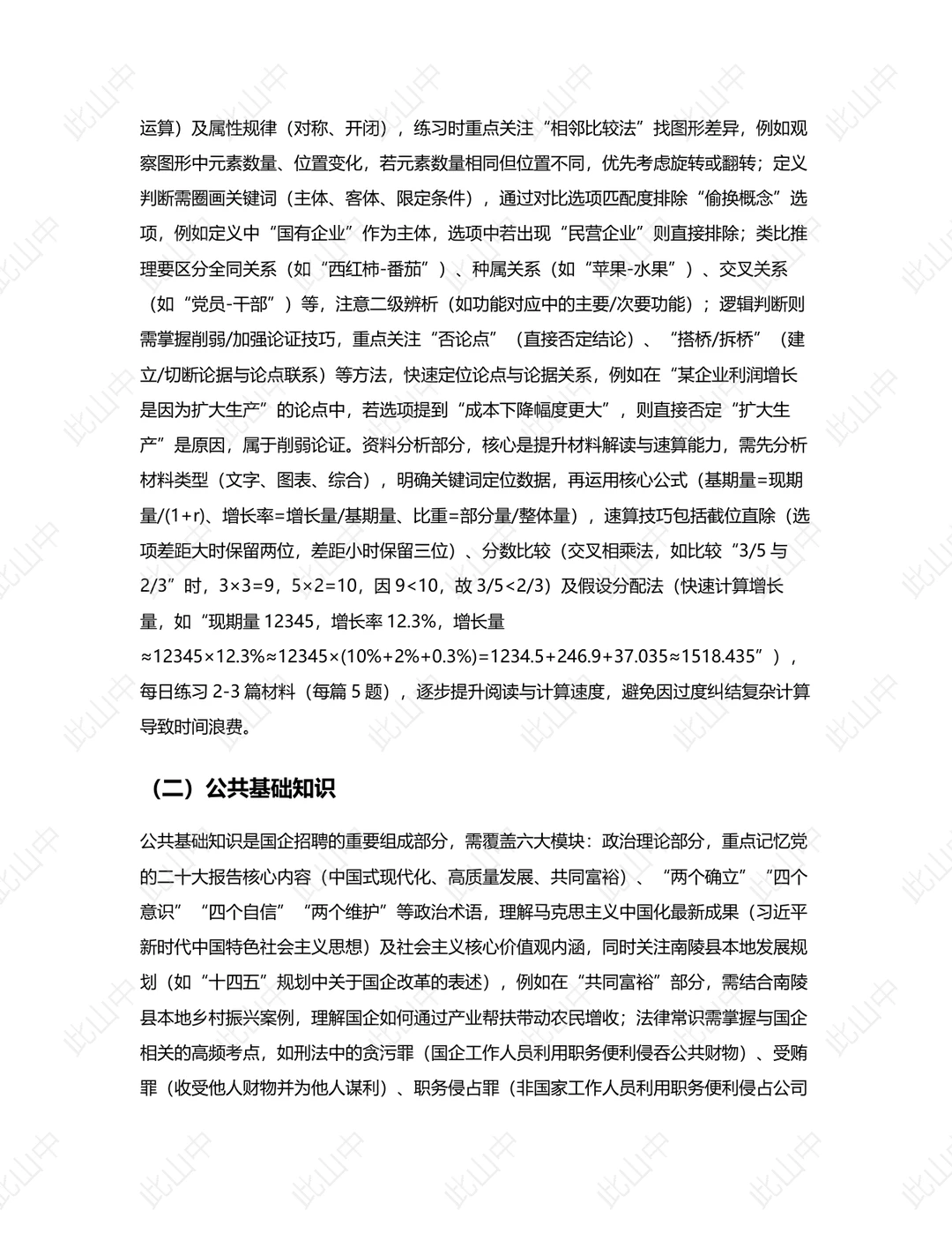 安徽芜湖市南陵县县属国有企业招聘