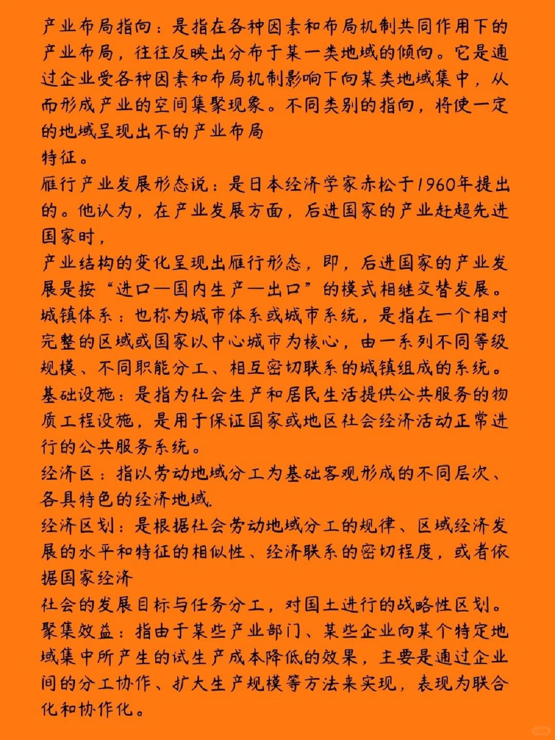 《区域经济学》100道精选➕干货