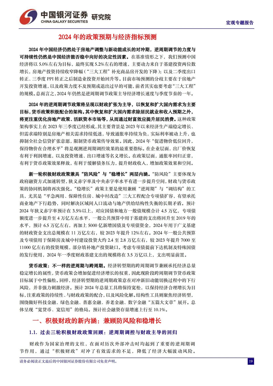 重磅报告｜2024年中国经济展望