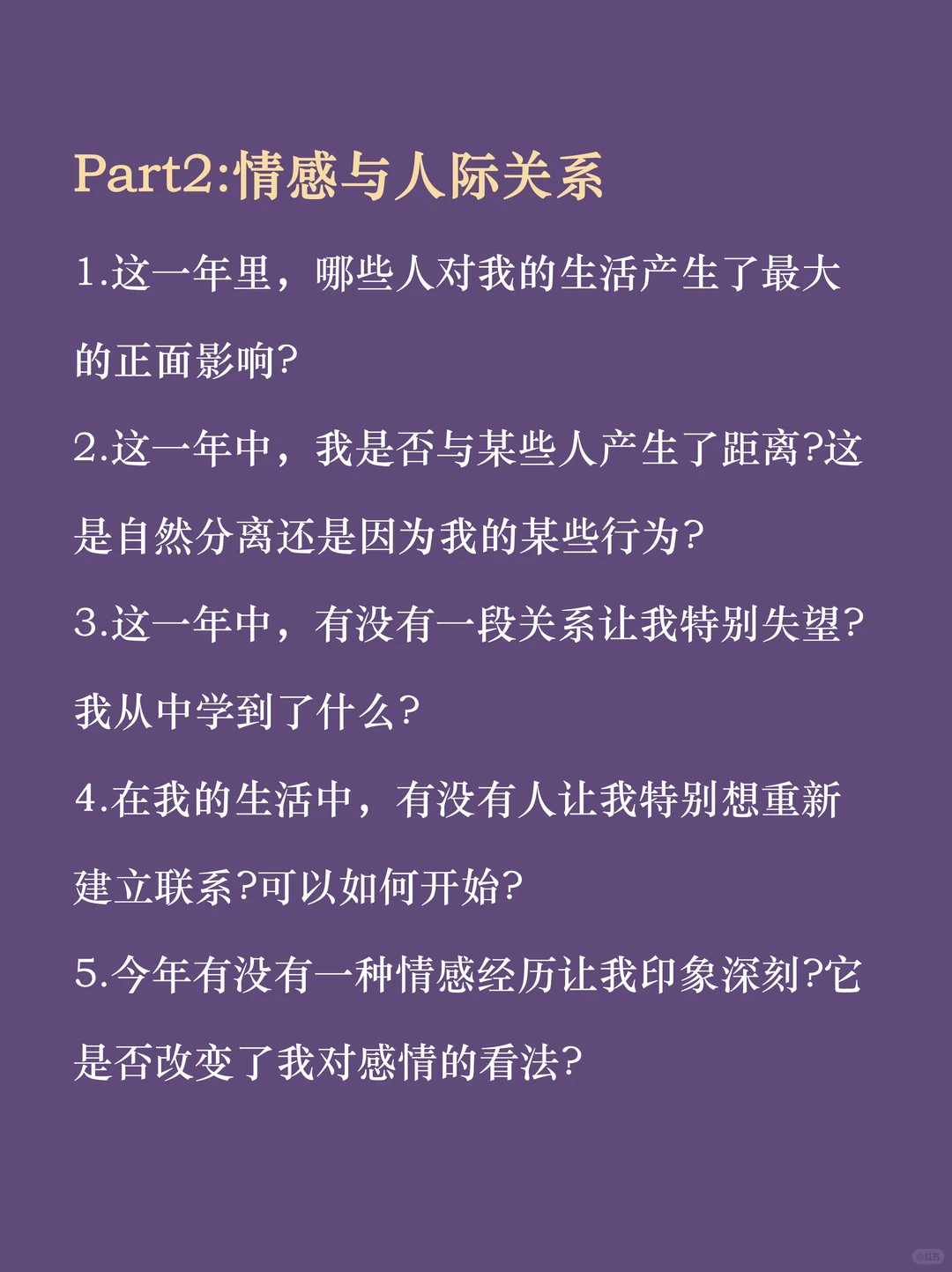 用29个问题复盘你的2025年???