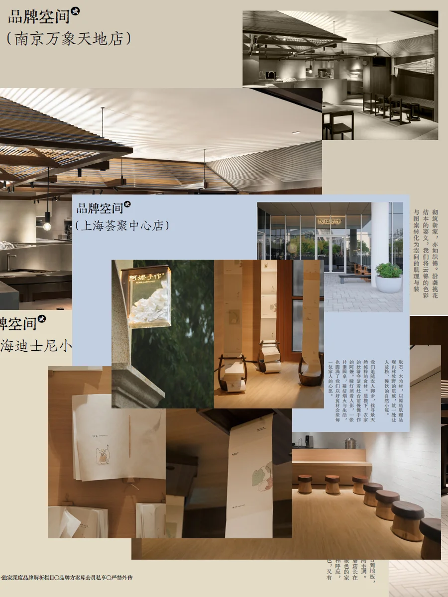 202页，阿嬷手作品牌手册完整版流出