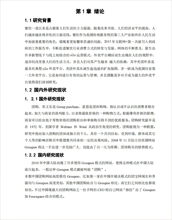 绝绝子‼️导师：这才是我喜欢的电商论文?
