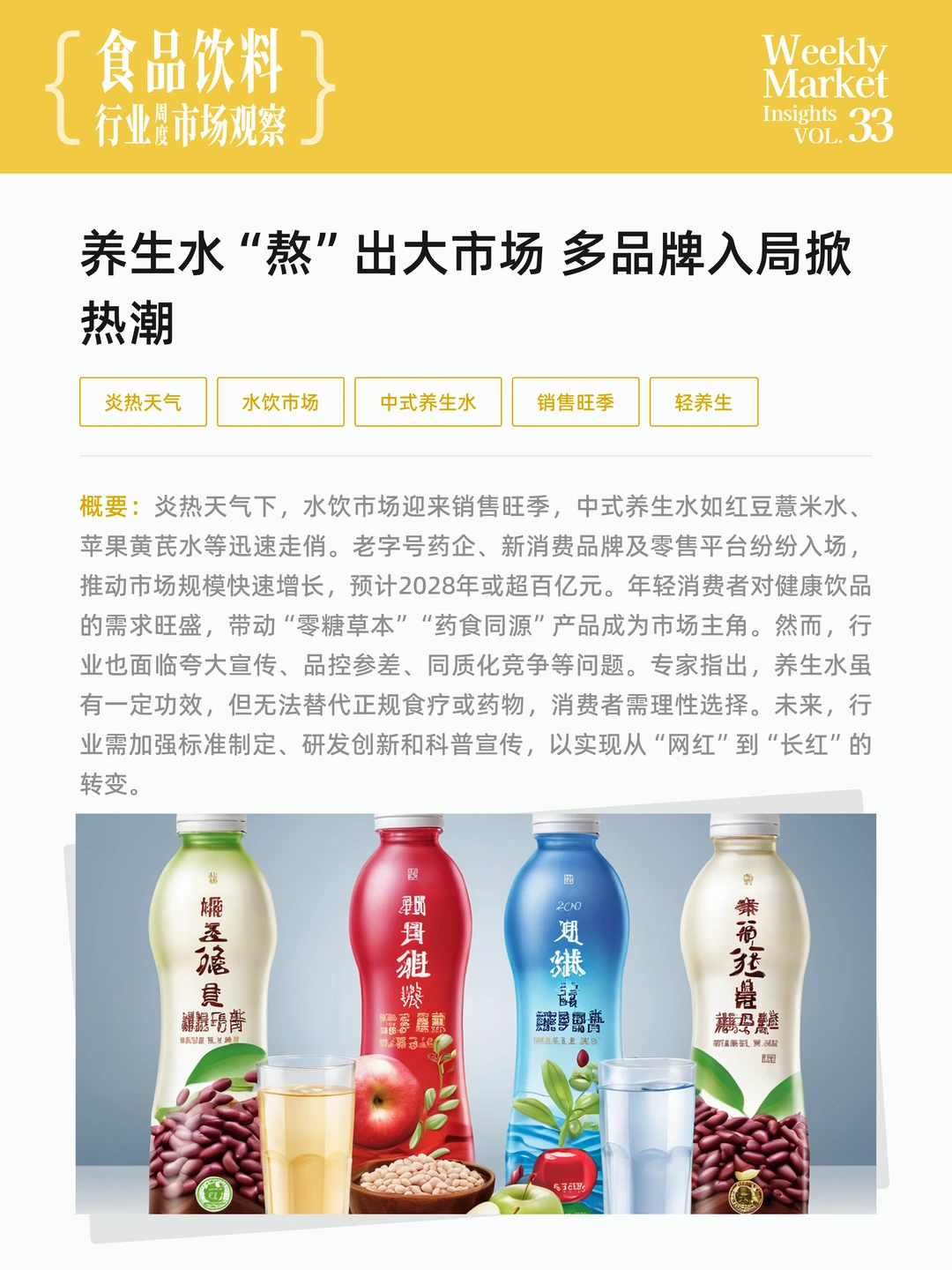 食品饮料行业周度市场观察-2025年第33周