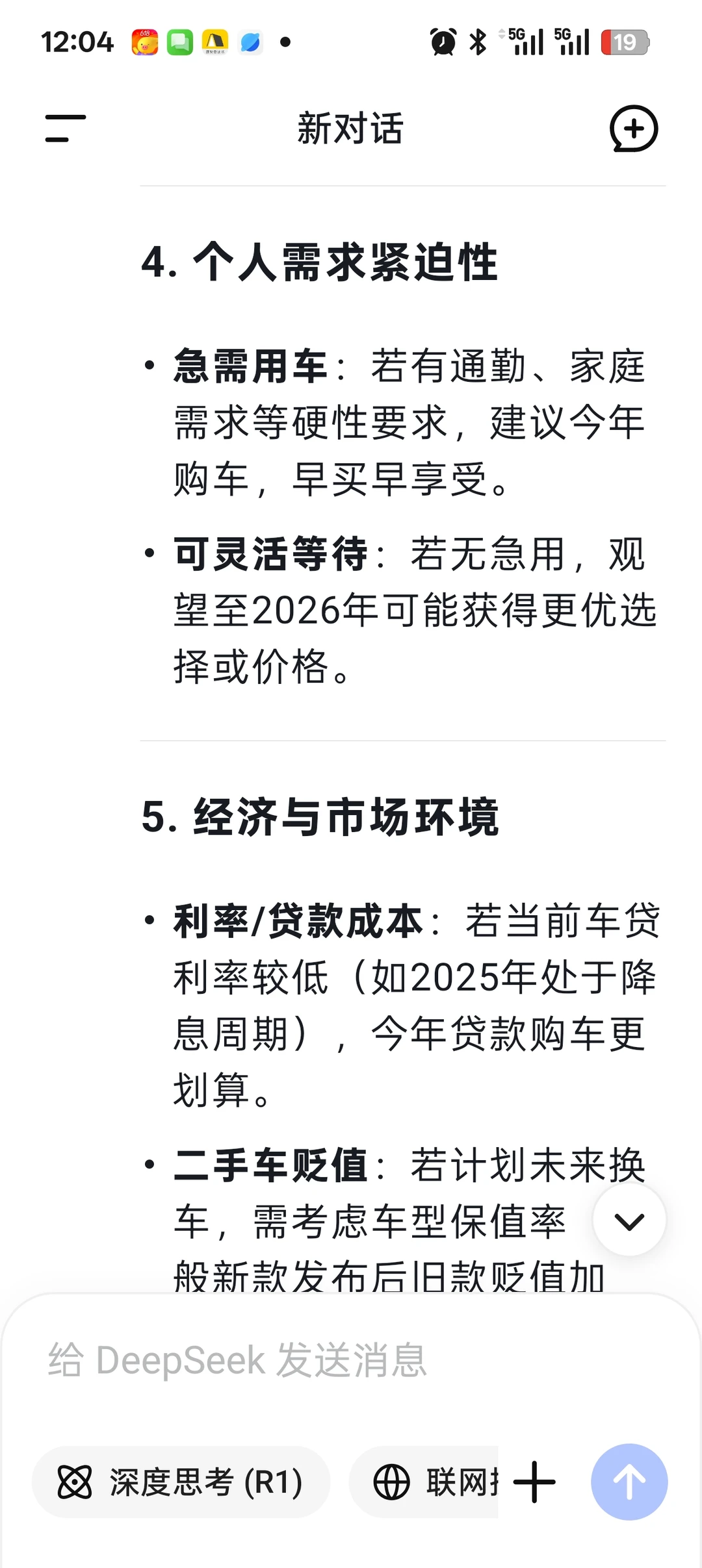Deepseek建议今年买车还是明年买车