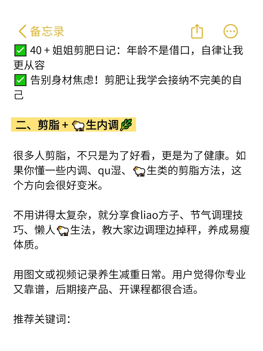 我发现减肥赛道做双赛道，真的很容易爆?