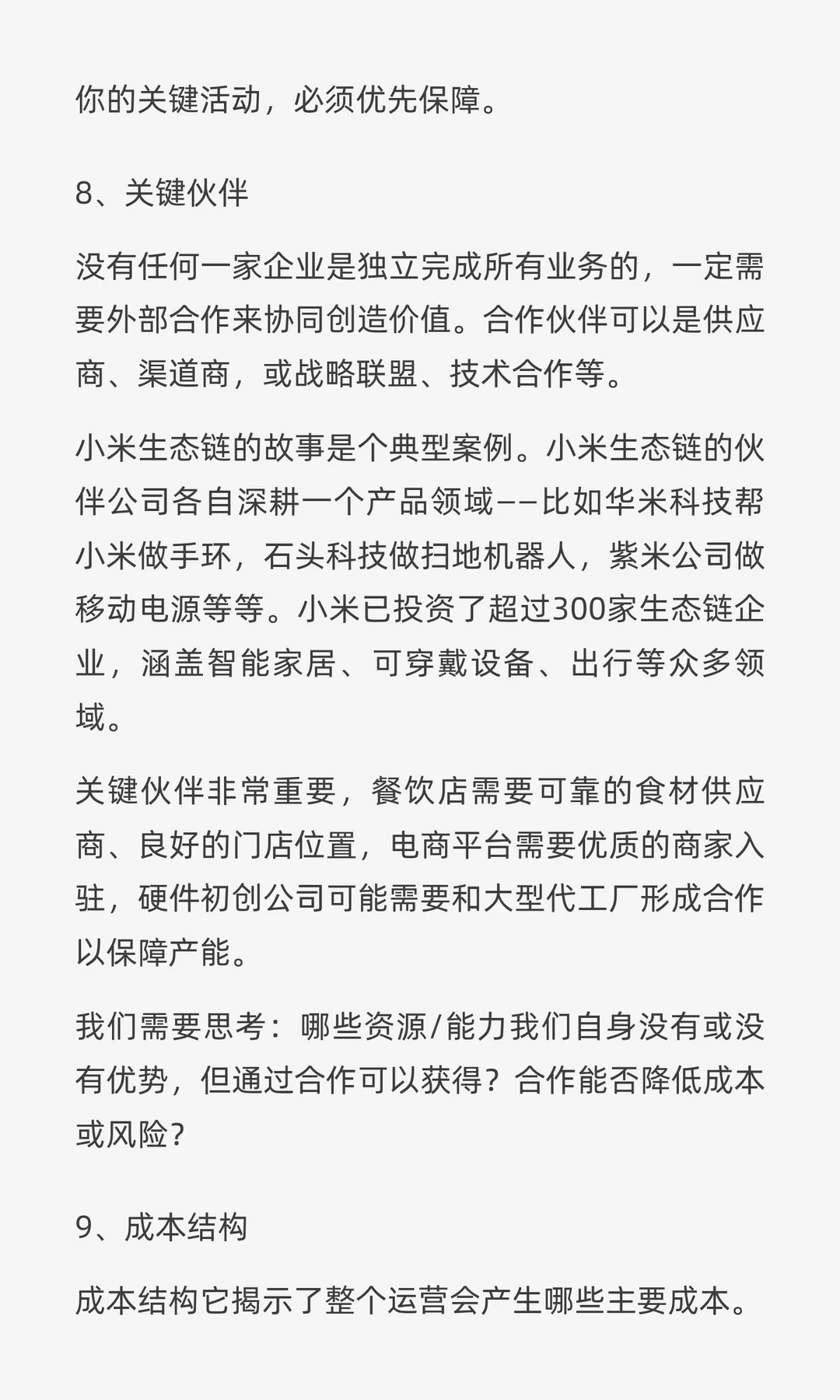 创业必学之商业模式画布，怎样设计赚钱的商