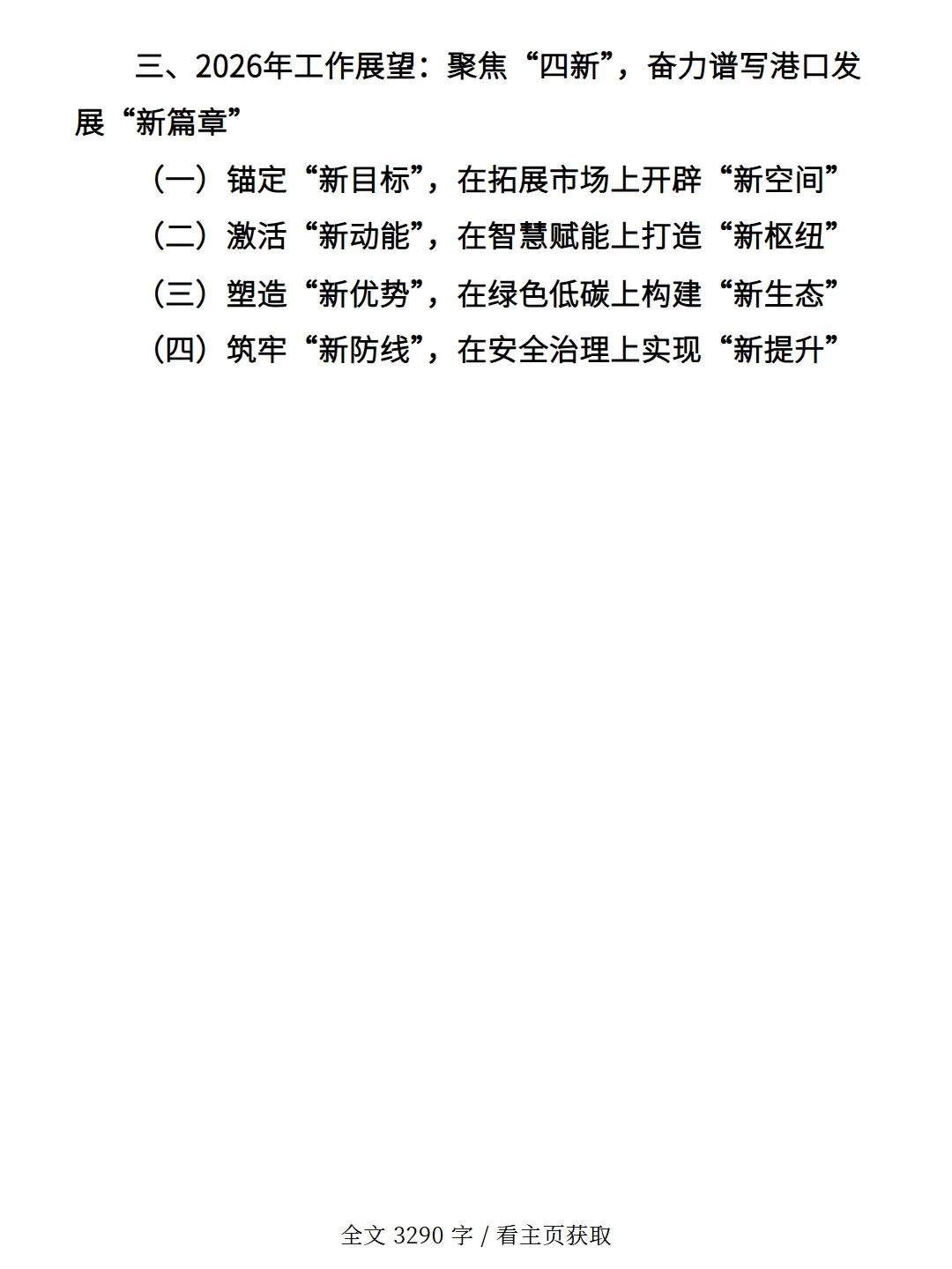 2025年港口生产运行情况综述及2026年展望