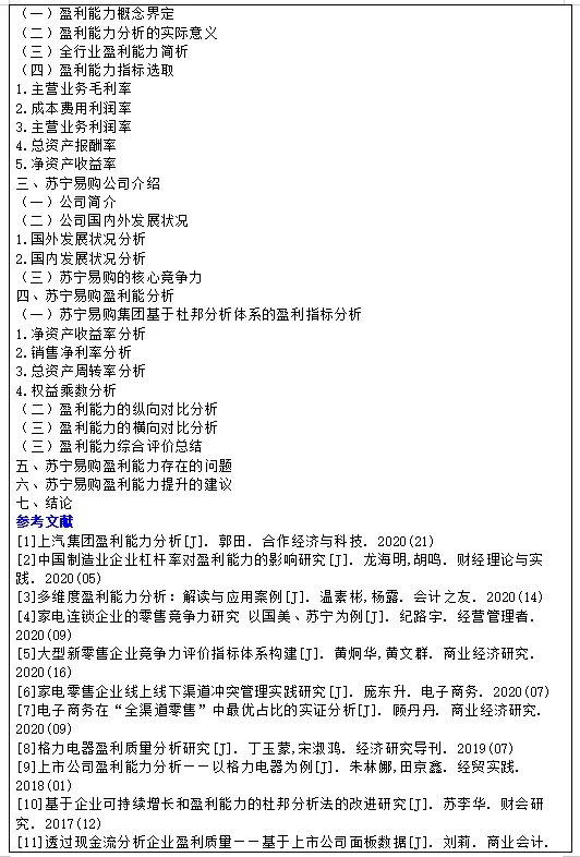盈利能力分析的会计专业开题报告应该这么写