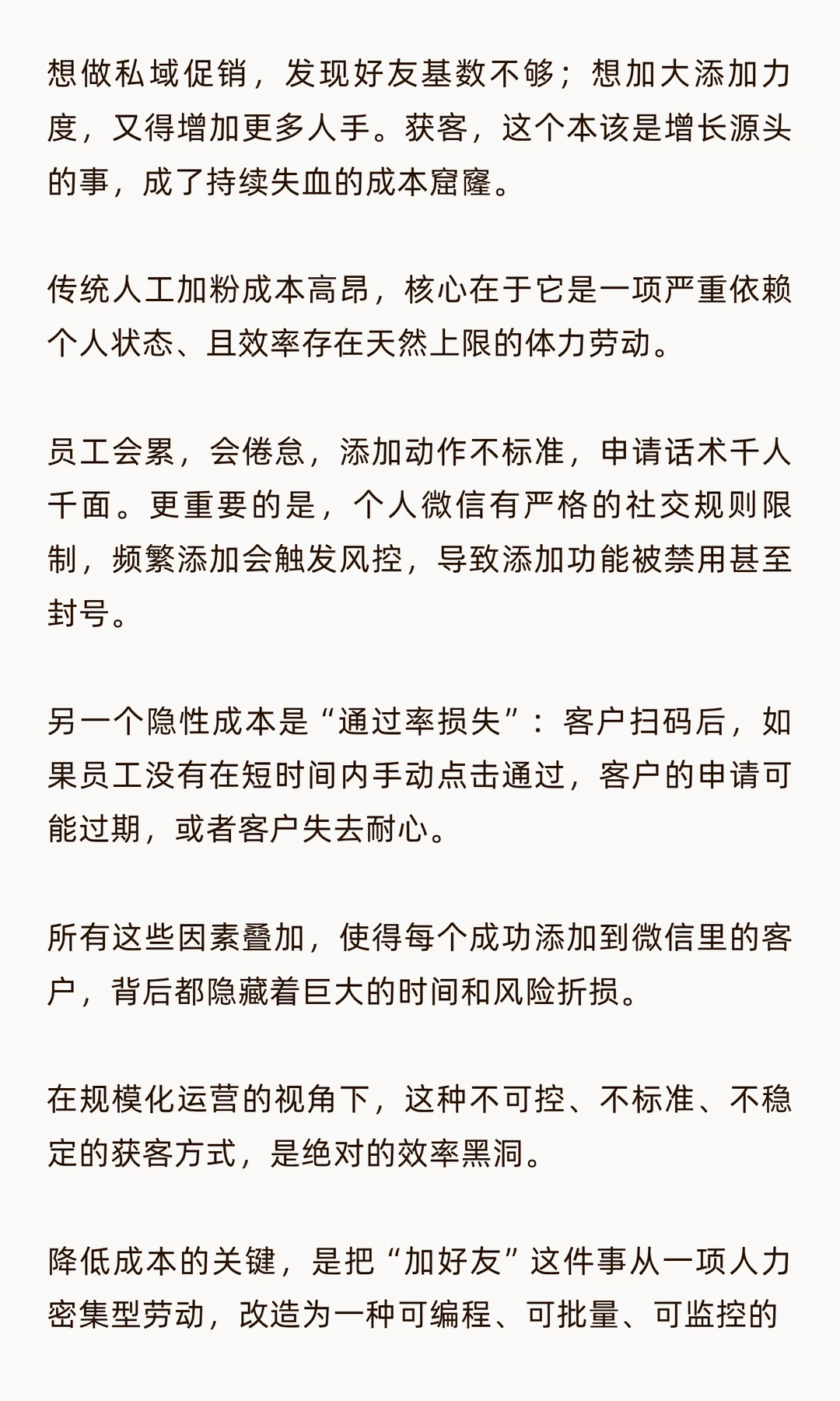 我们把加好友成本降到了原来的1/5