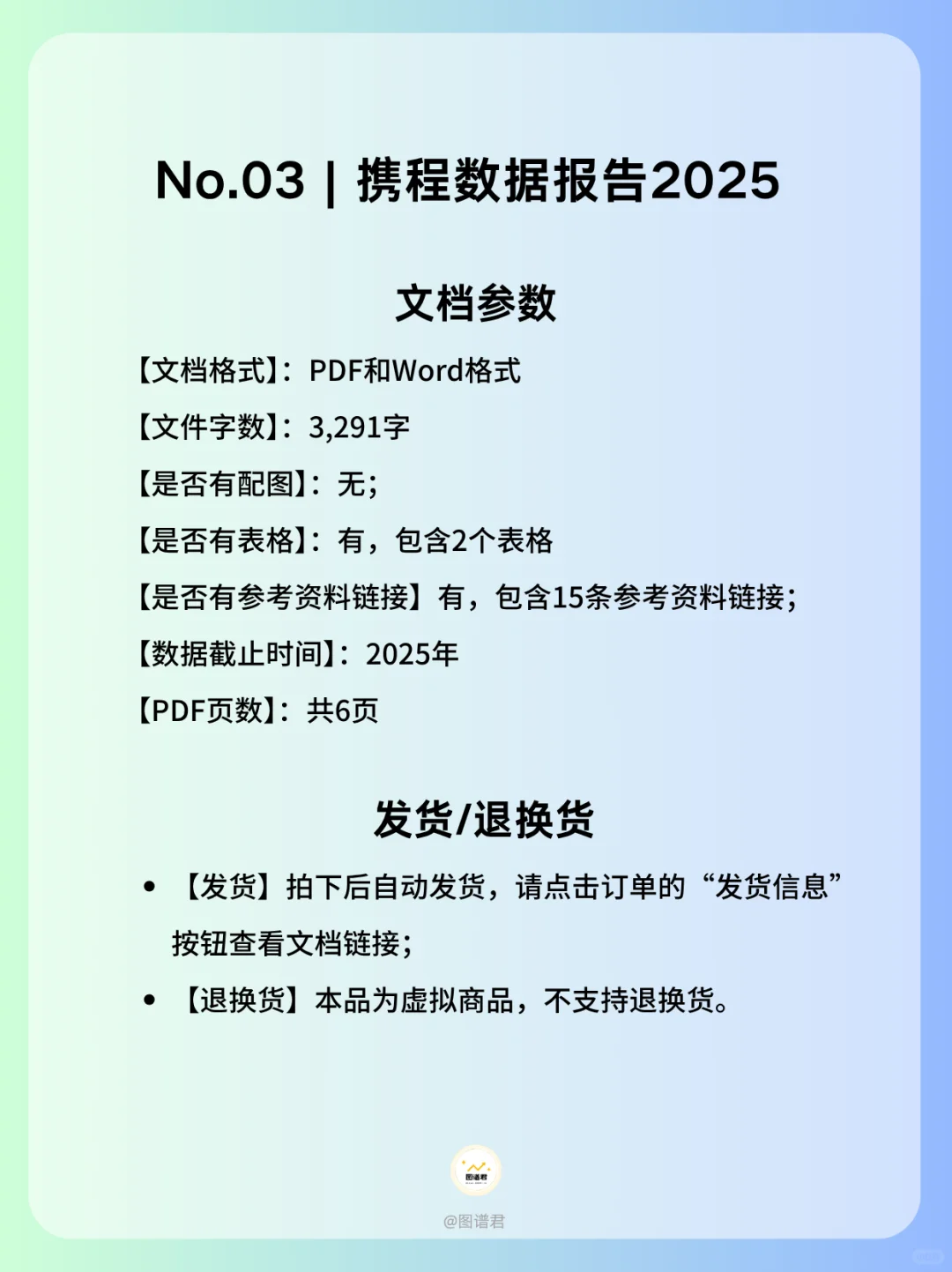 《携程数据报告》来袭，旅游行业数据大揭秘