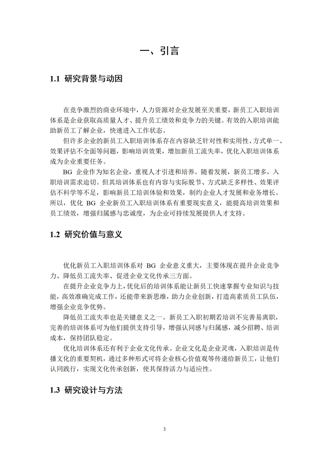 人力资源管理专业论文~导师给的优秀喔