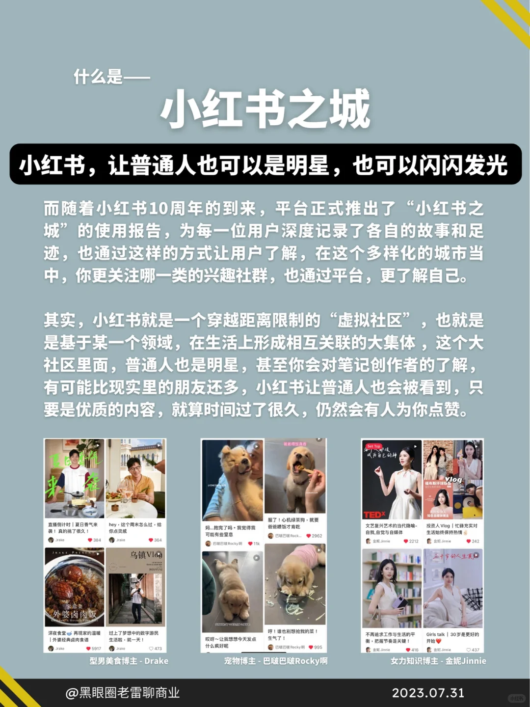 干货｜创业人带你拆解小红书的商业模式㊙️