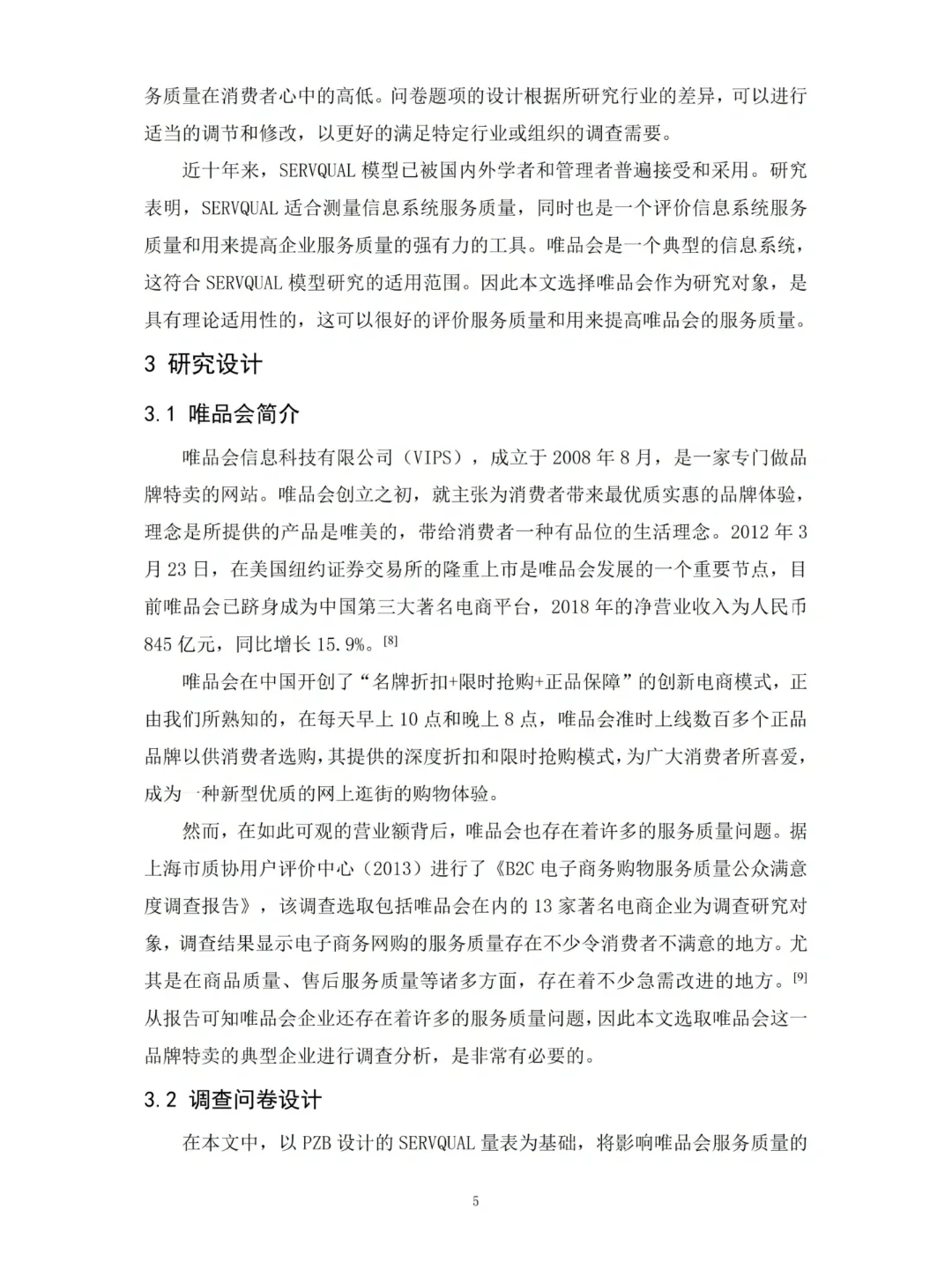 不会用servqual模型的都来看这篇