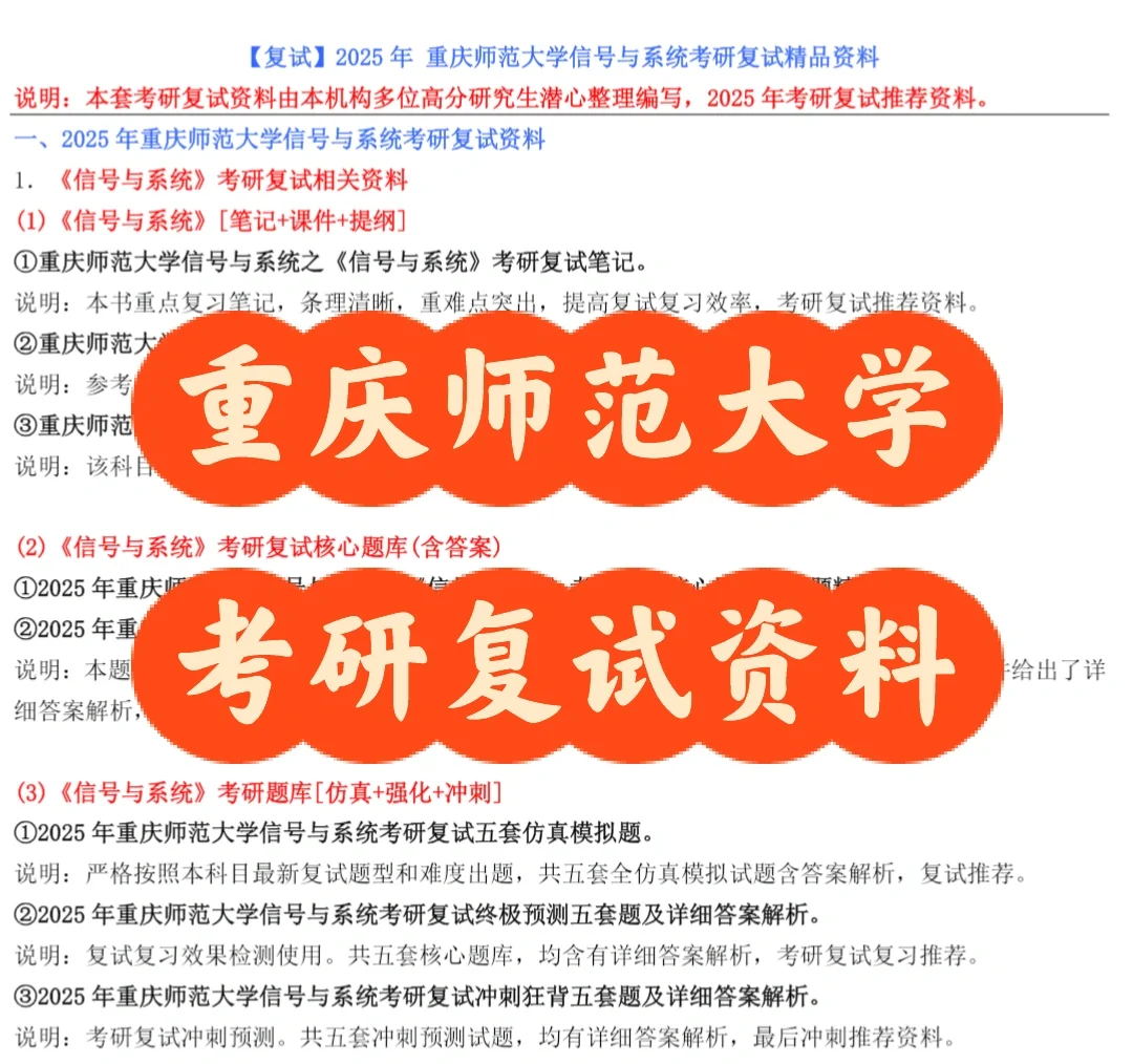 重庆师范大学考研复试专业课资料