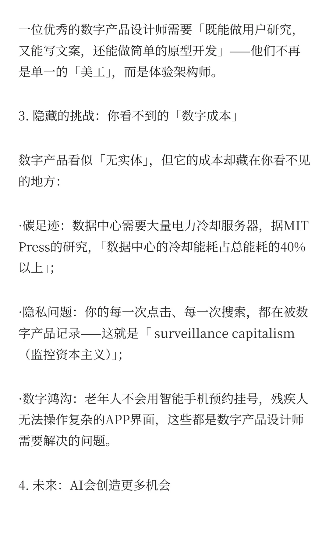 深度必读：产品设计师的三种类型及行业洞察