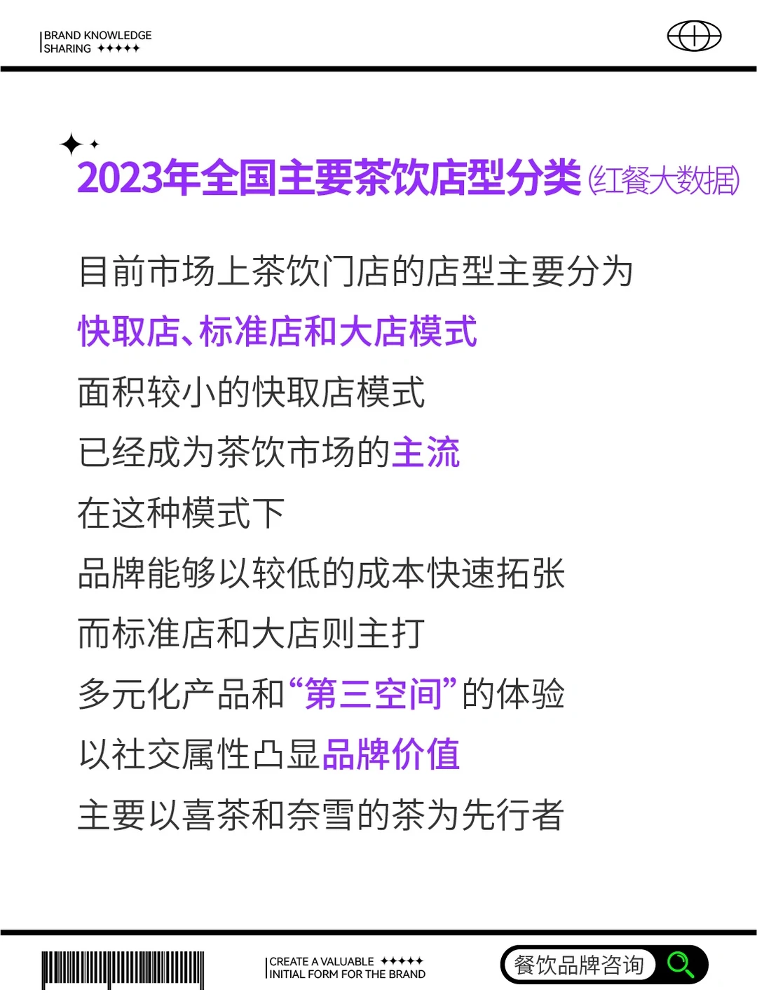 值得收藏|2023茶饮品牌市场新趋势报告