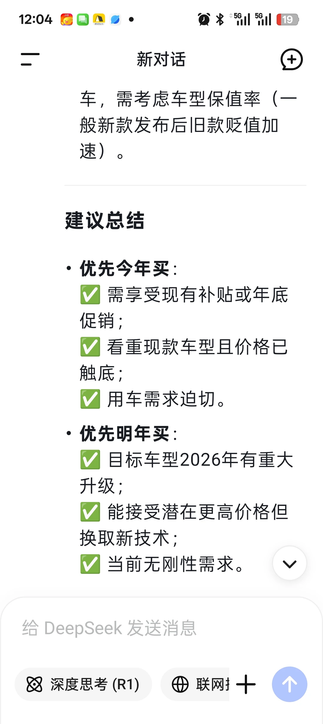 Deepseek建议今年买车还是明年买车
