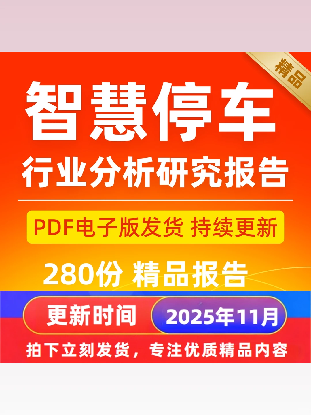 2025智慧停车行业研究报告立体车库分析