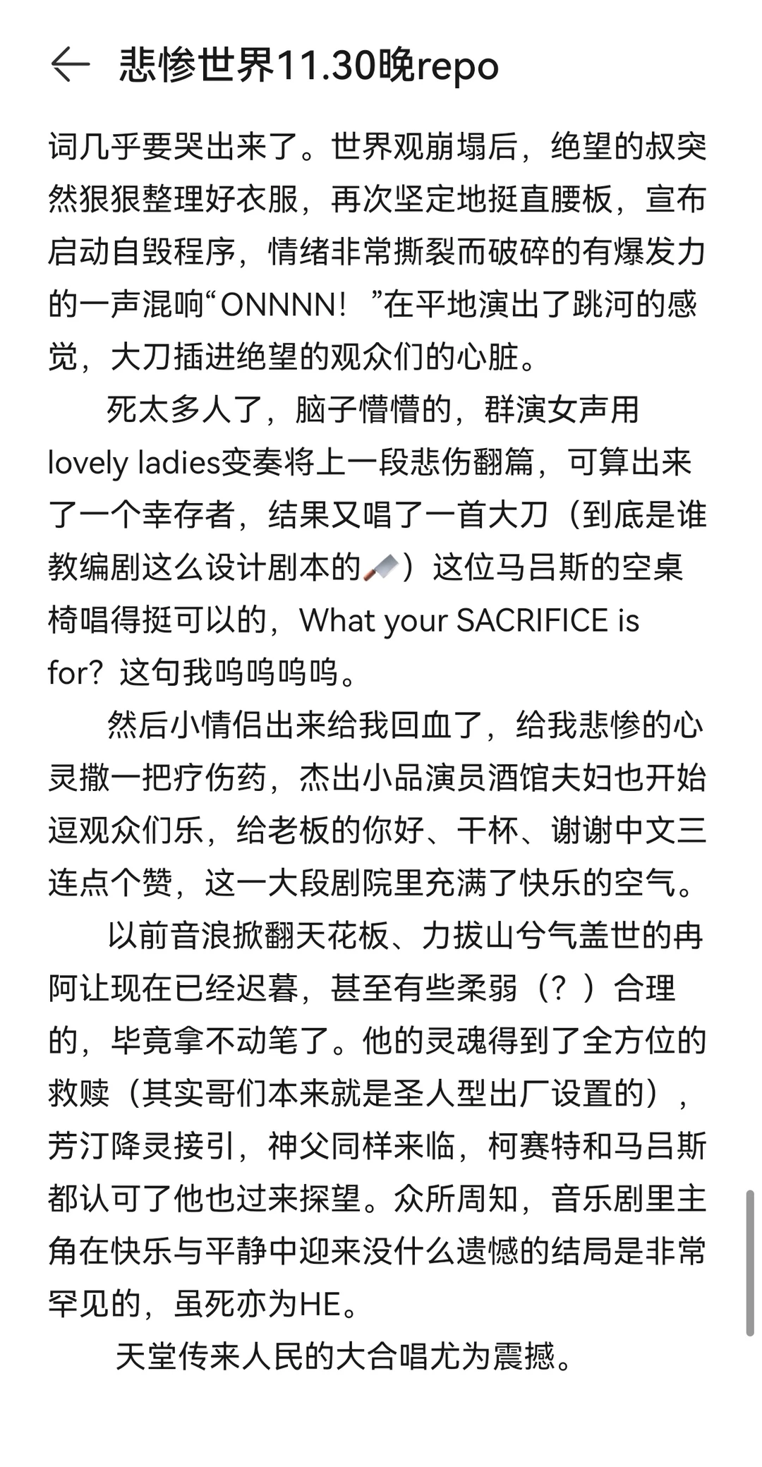 悲惨世界11.30晚repo（下半场详细）