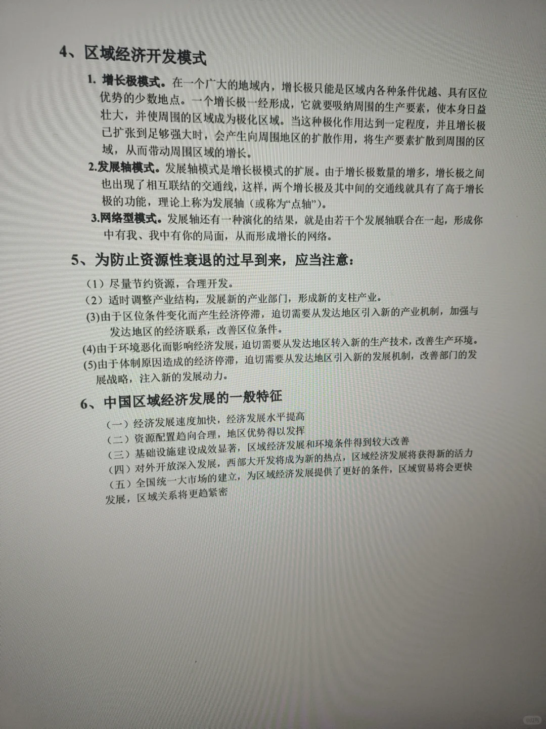 区域经济学背完，轻松跟学霸一样高分