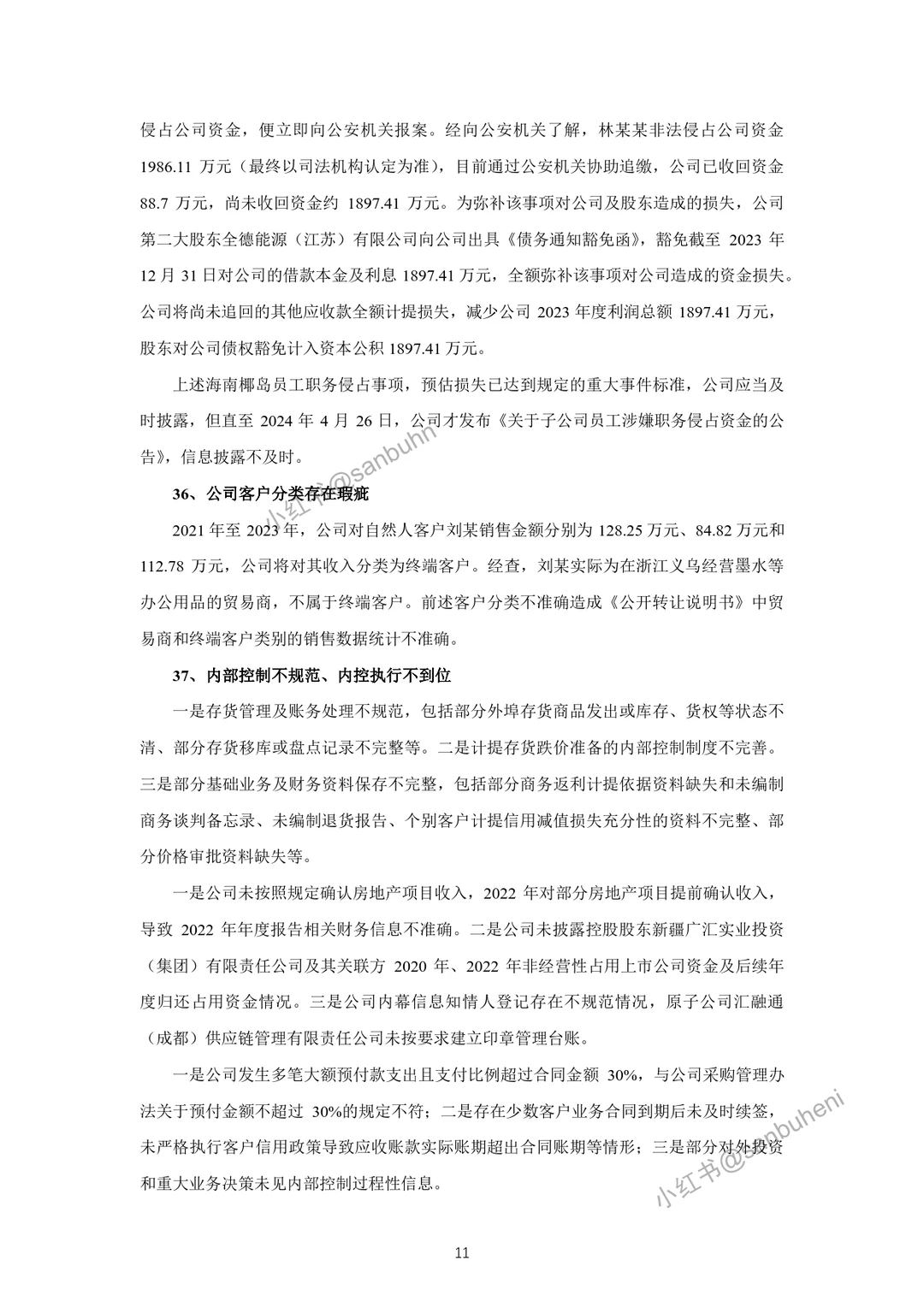 精选40例！2024年1-6月证监局监管案例