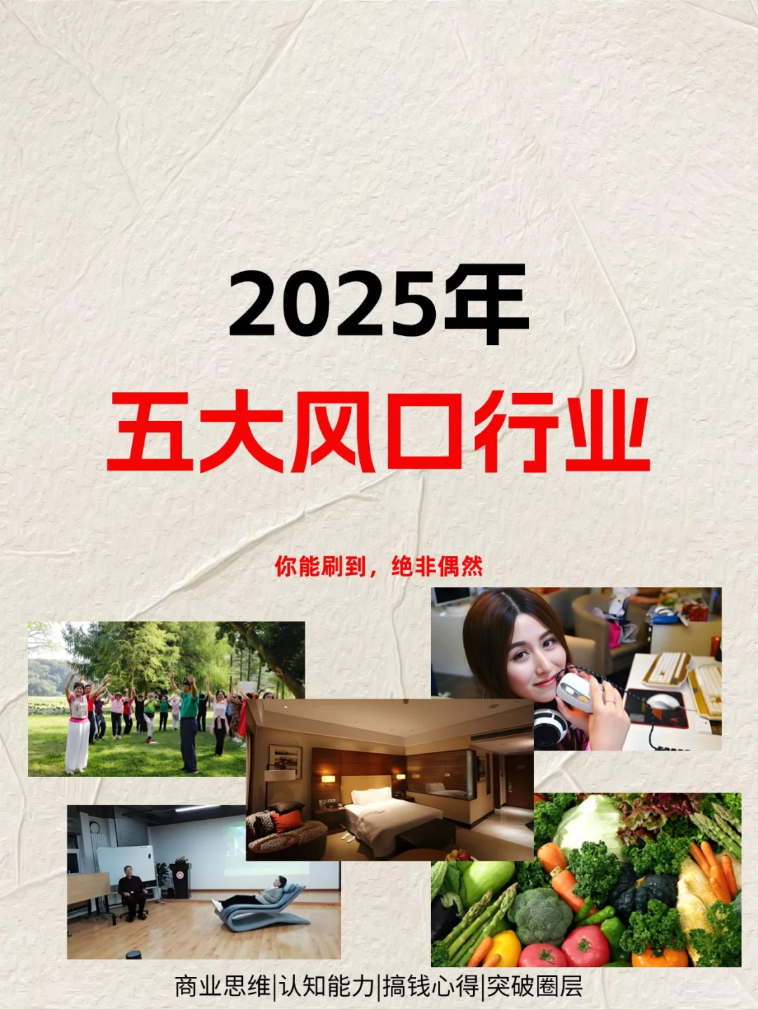 2025年五大风口行业