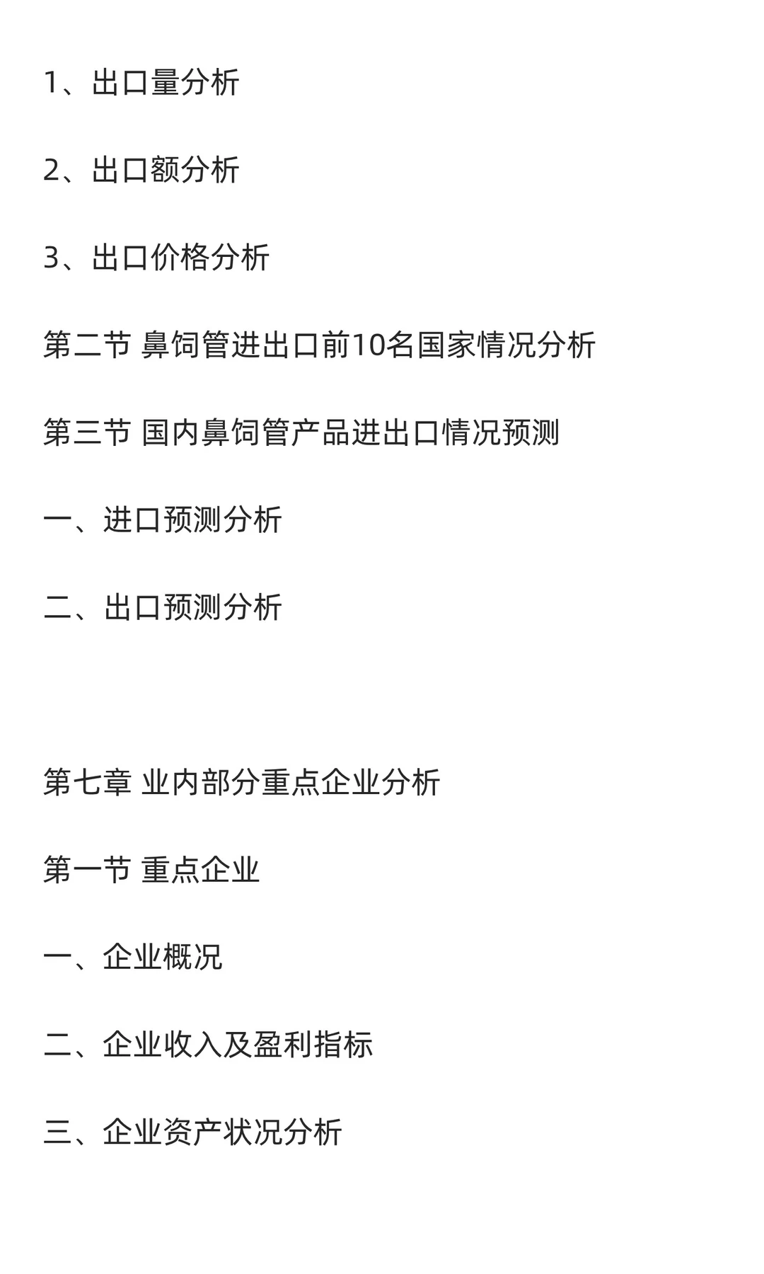 鼻饲管行业市场调研及发展前景预测报告