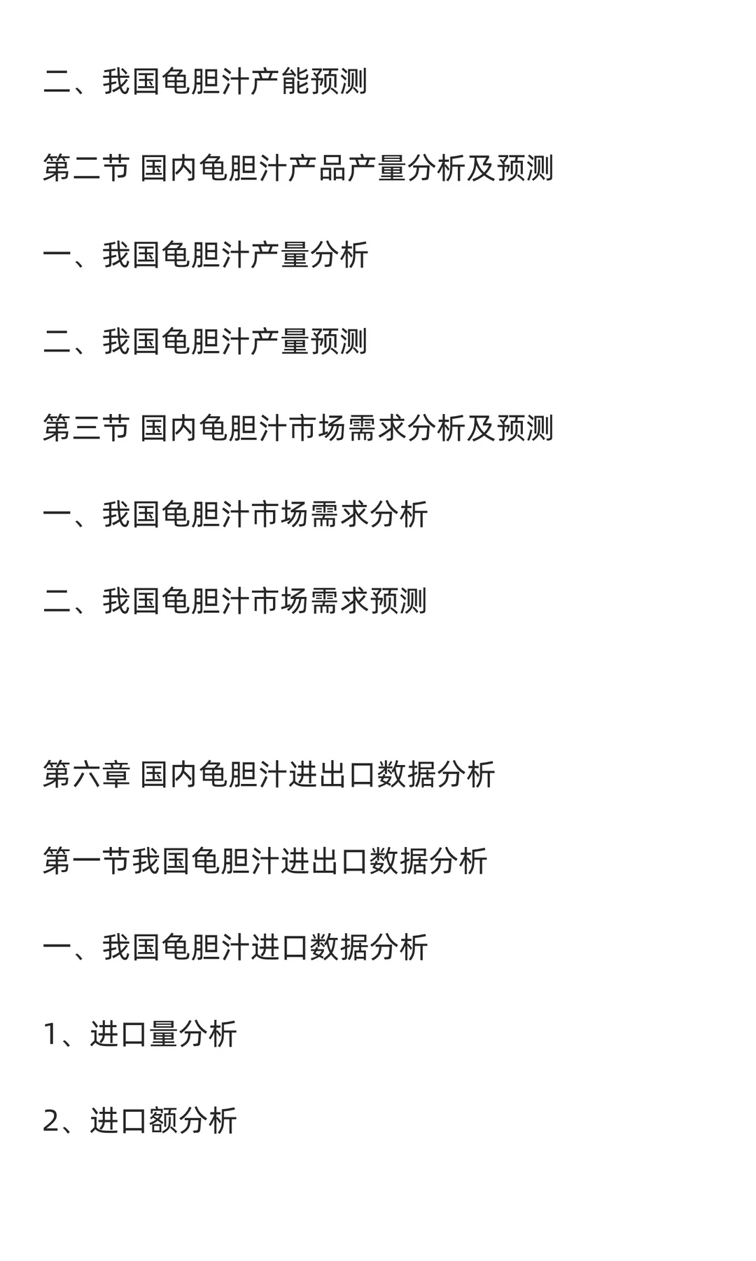 龟胆汁行业市场调研及发展前景分析预测
