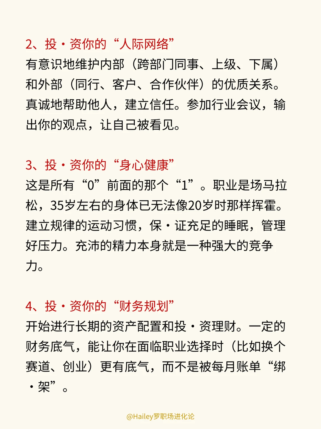 28-35岁是决定你职场天花板的阶段❗️❗️