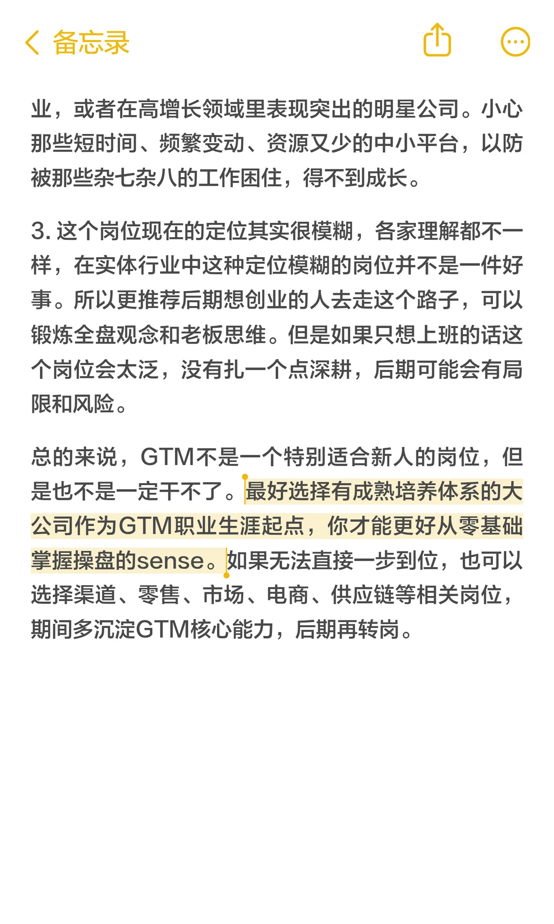 预测GTM岗位求职趋势并推荐值得去的公司