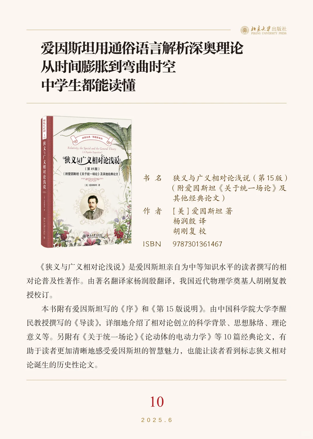 ?北京大学出版社6月新书书单‼