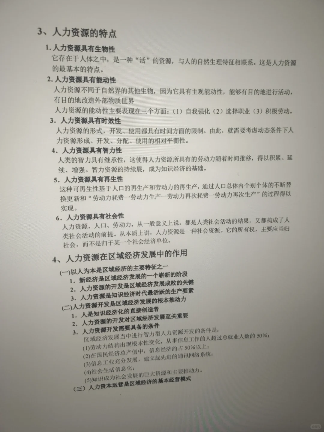 区域经济学背完，轻松跟学霸一样高分