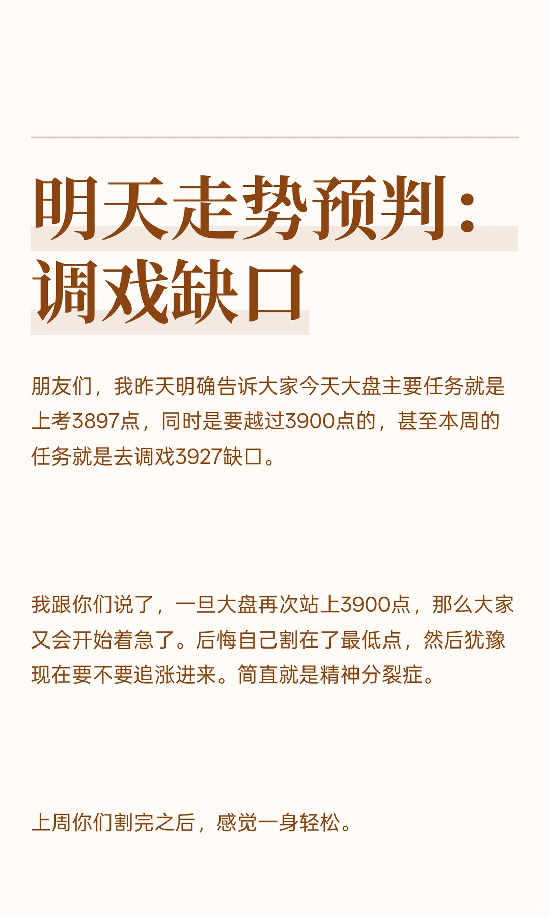 明天走势预判：调戏缺口