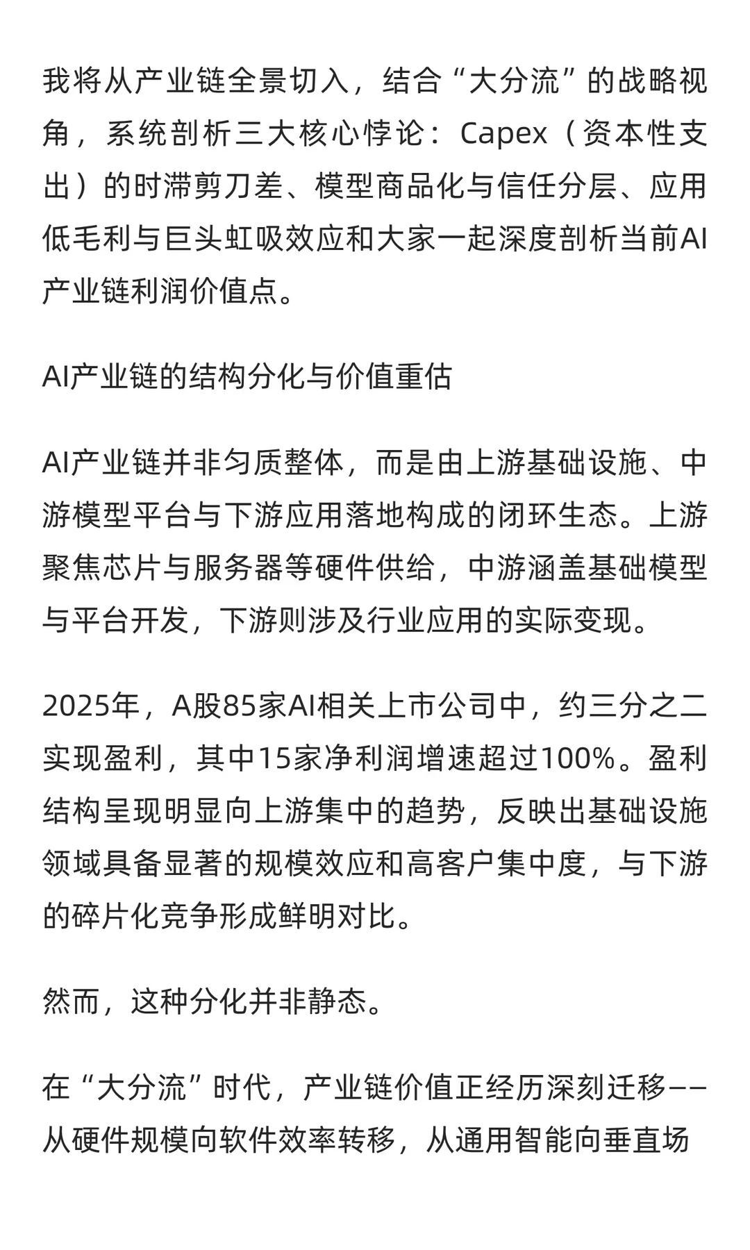 【投资有道】2025年AI大分流时代的非线性博