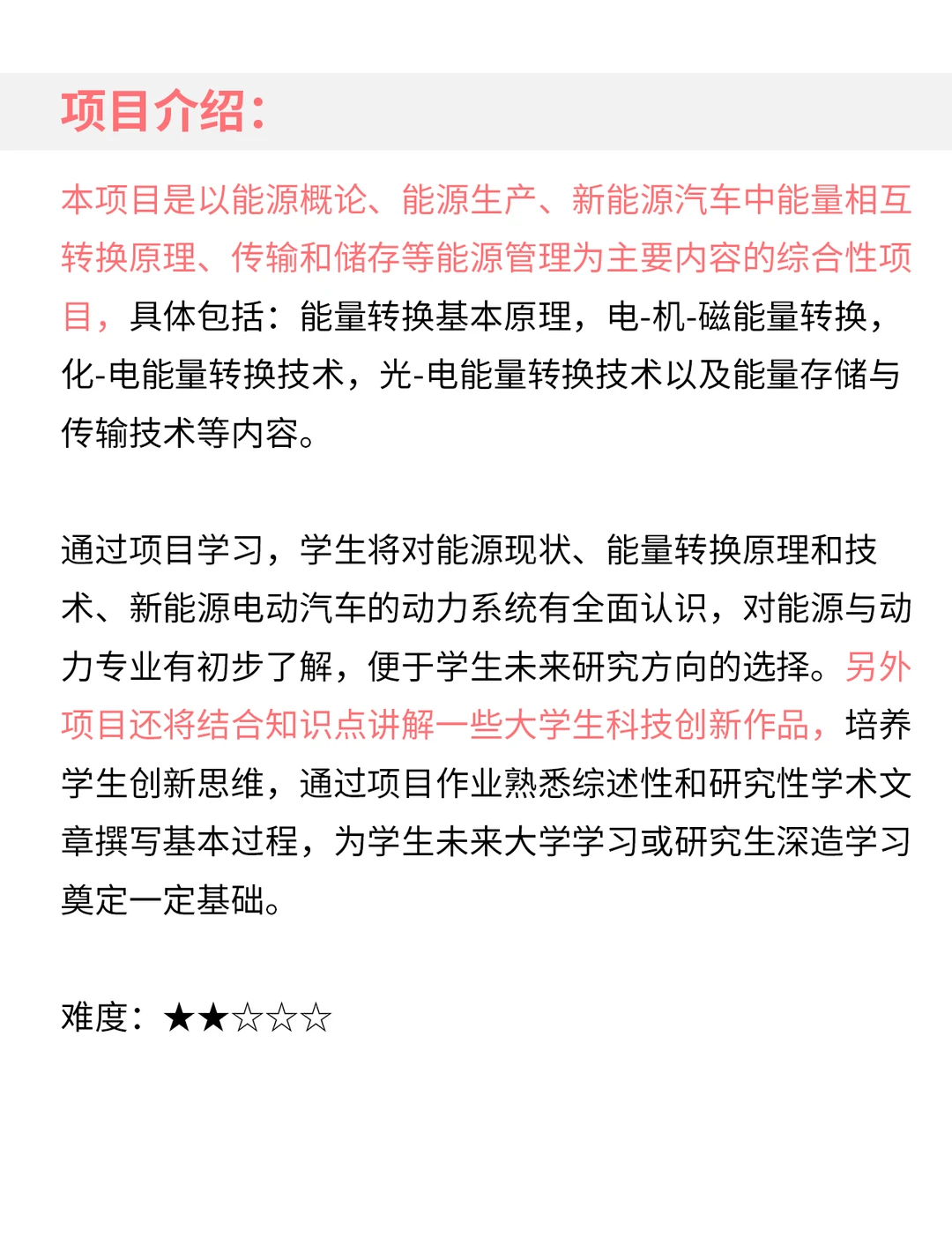 适配国际高?机械留学背景提升科研项目