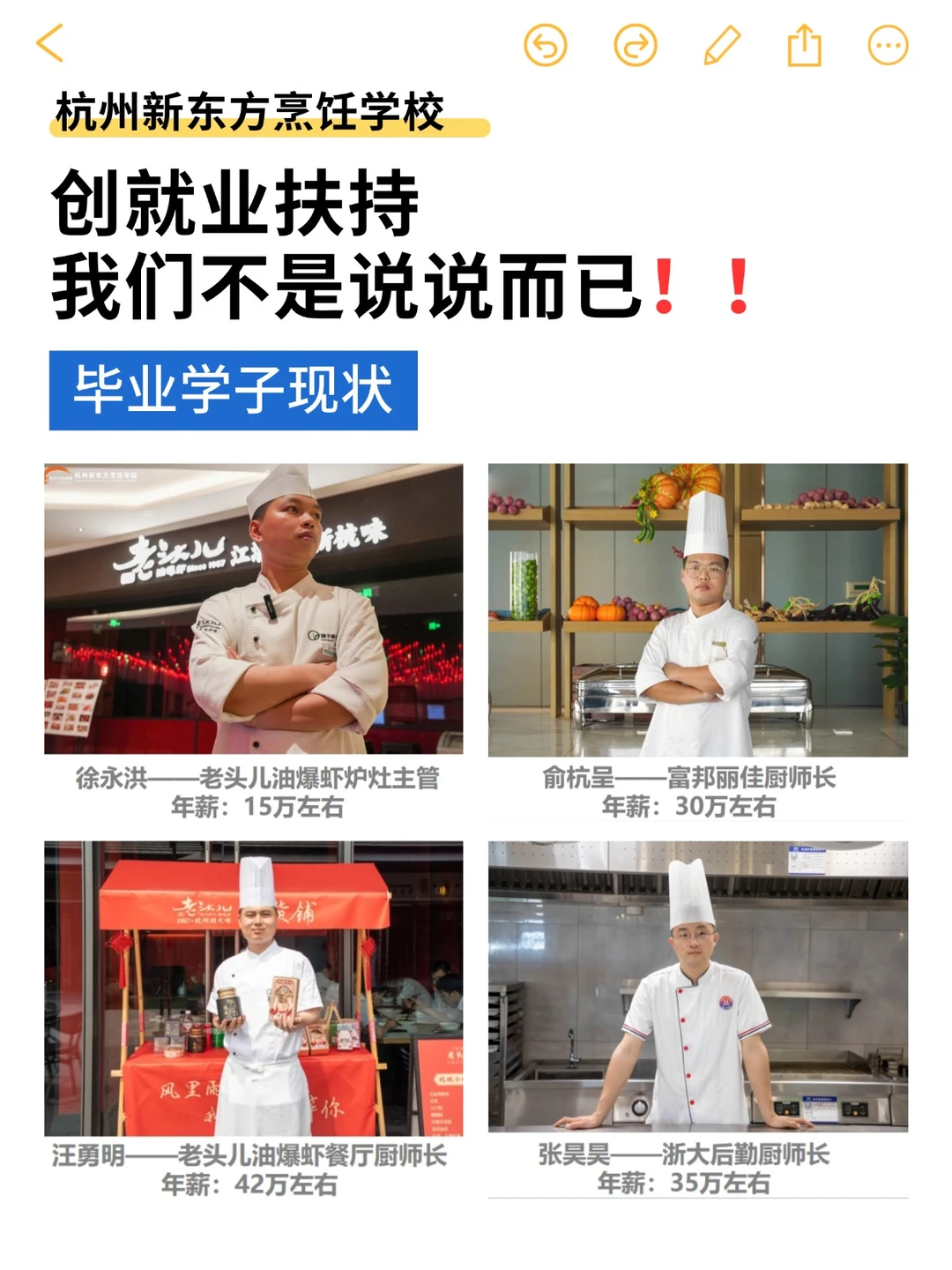 杭州新东方烹饪?就业扶持我们不是说说