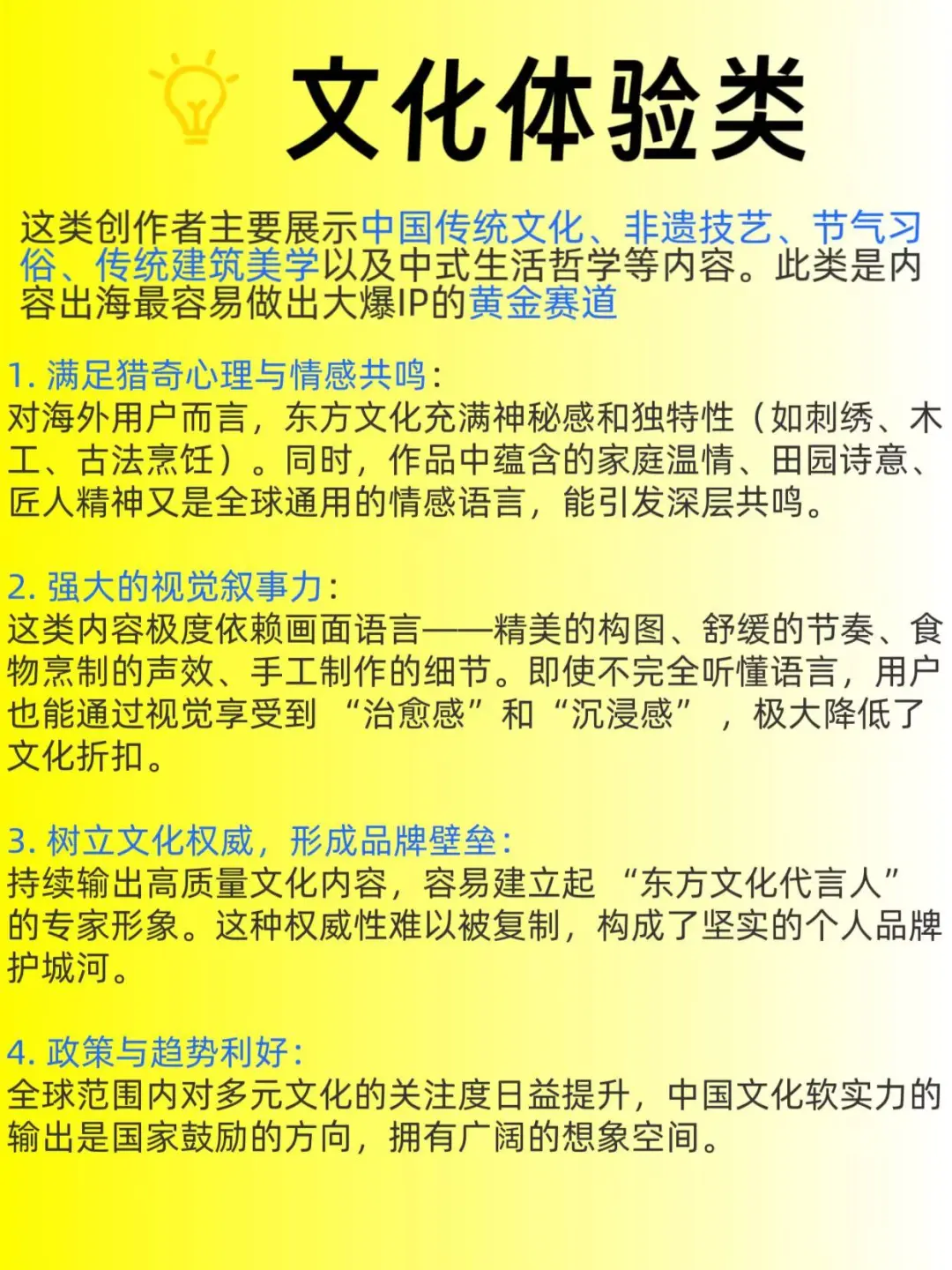 选对方向才能吃红利~
