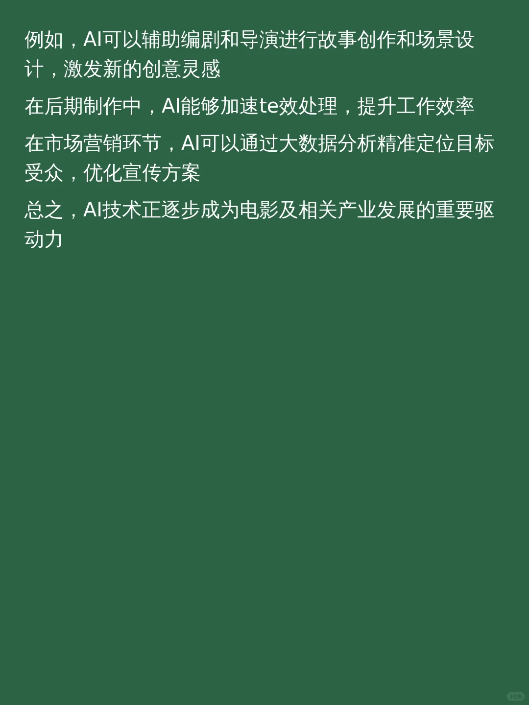 如果AI为你做数据分析