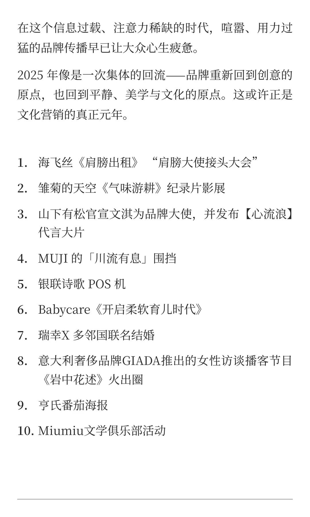 2025年品牌年度广告盘点