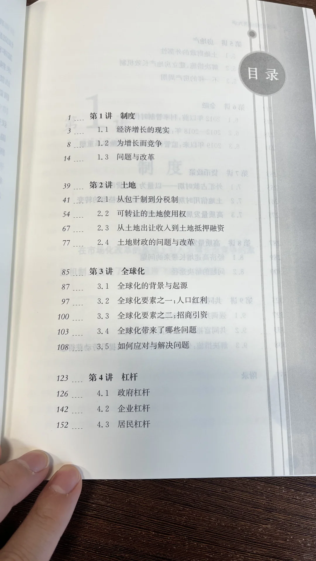 《中国宏观经济九讲》-专业级的入门经济常识