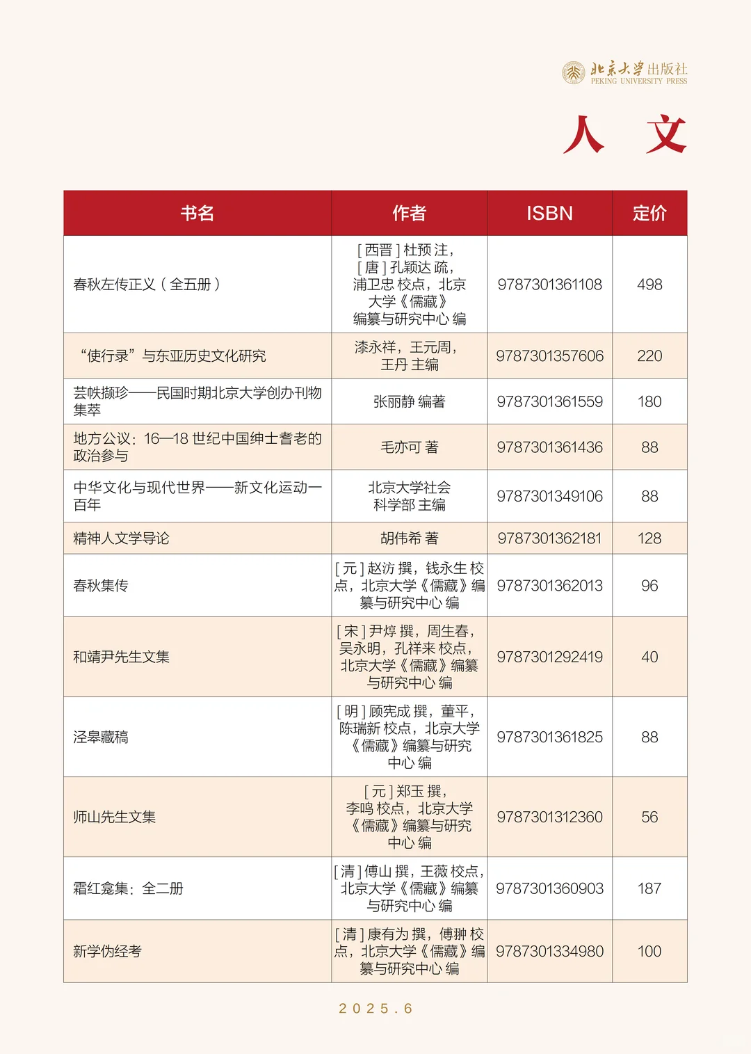?北京大学出版社6月新书书单‼