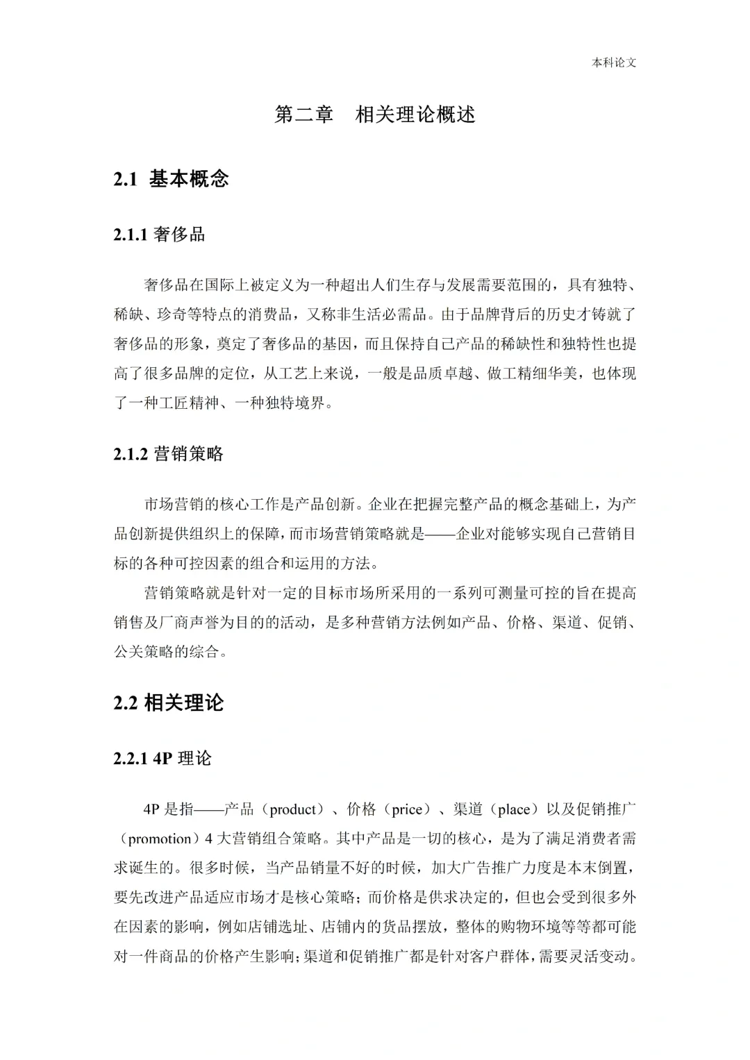 工商管理的姐妹们，我的论文初稿写完啦！