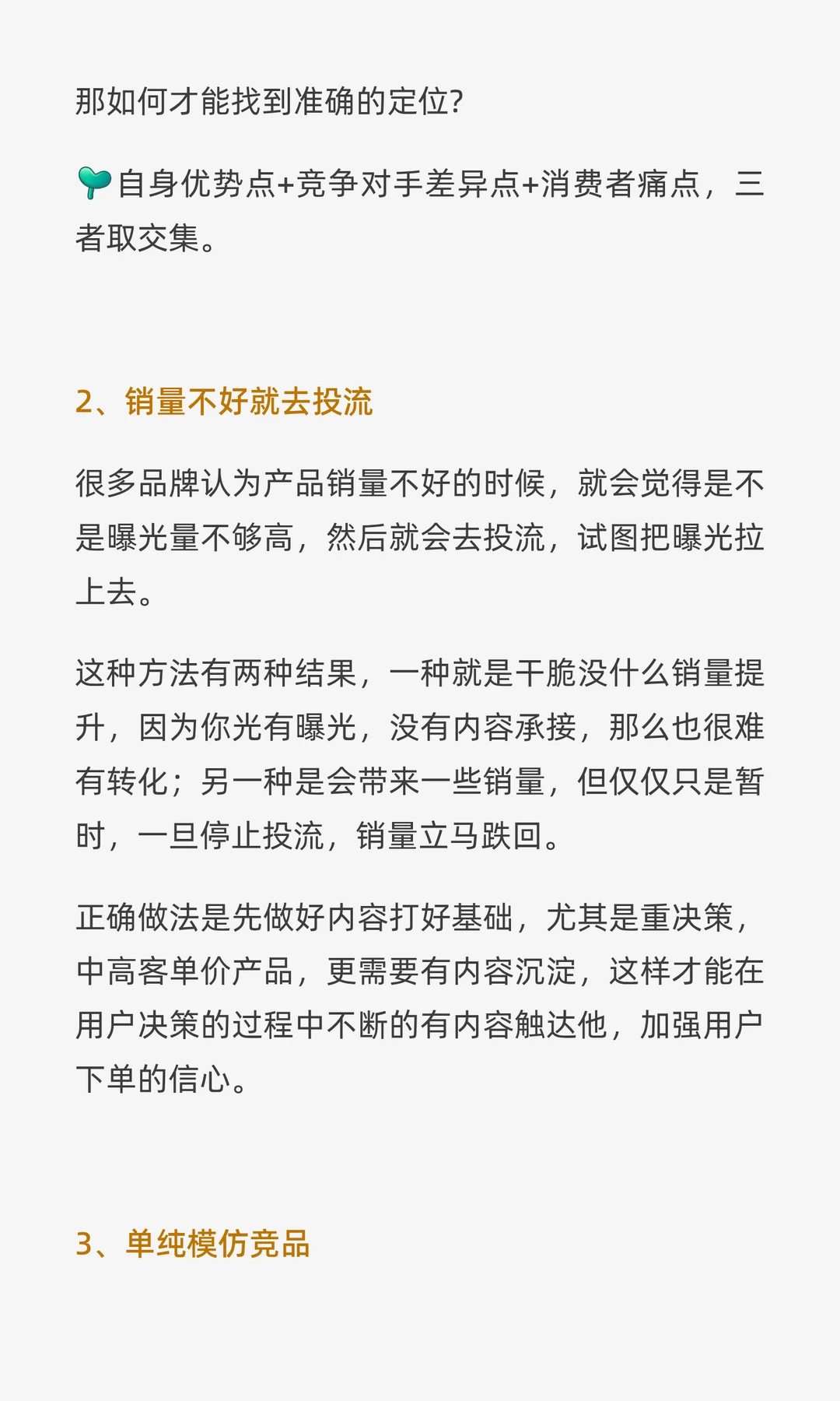 中小品牌必看4个点中1个很难做好营销